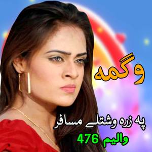 Zulpe Me Makh Mane Khware Shwe