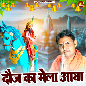 Doj Ka Mela Aaya