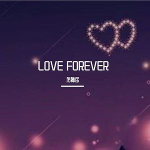 偏爱（Love）