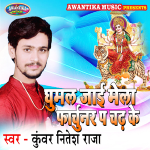 Ghumal Jai Mela Fortuner Pa Chadh Ke