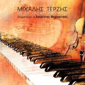 Pezontas Me Ti Skia Mou