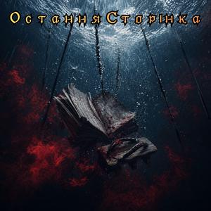 Остання Сторінка