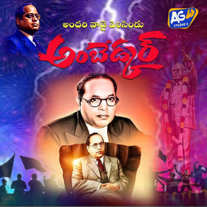 Andari Vadai Velisindu Ambedkar