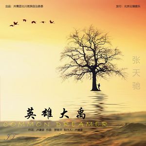 英雄大禹（伴奏）