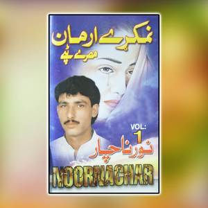 Bakhe Ba Mai Hala Rabedar She ( Tappay )