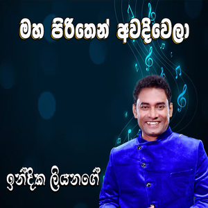 Maha Pirithen Avadiwla