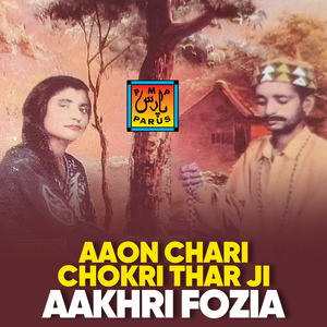 Aaon Chari Chokri Thar Ji