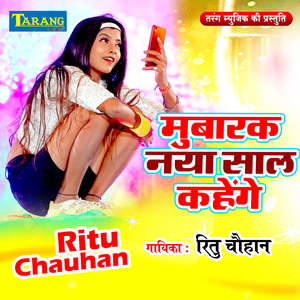 Mubarak Naya Saal Kahenge