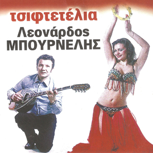 Στου Μπουρνέλη για ξενύχτι