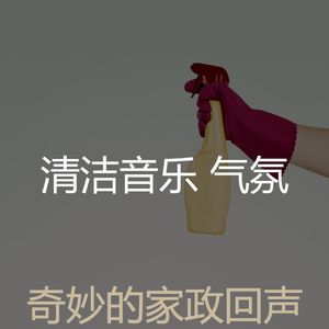 抚慰的待在家里回忆