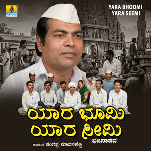 Yara Bhoomi Yara Seemi
