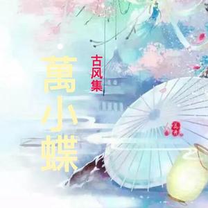 桃之夭夭 --小蝶