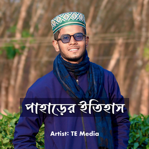 পাহাড়ের ইতিহাস