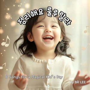 정리해요 룰루랄라