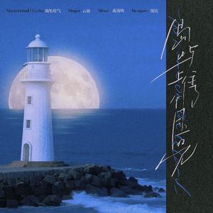 岛屿上住了个月亮