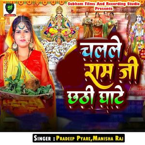 Chalale Ram Ji Chhathi Ghate