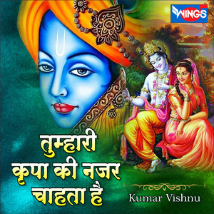 Tumhari Kripa ki Nazar Chahta Hoon (Krishna Bhajan)