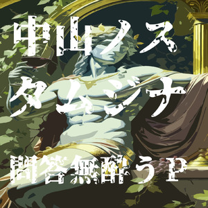 ノボコンティネ