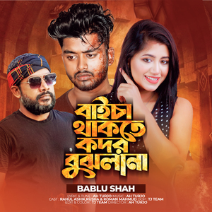 Baicha Thakte Kodor Bujhlana