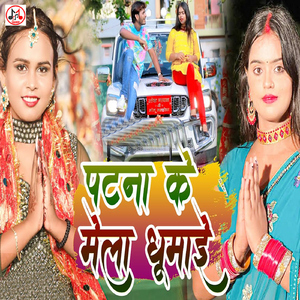 Patna Ke Mela Ghumai