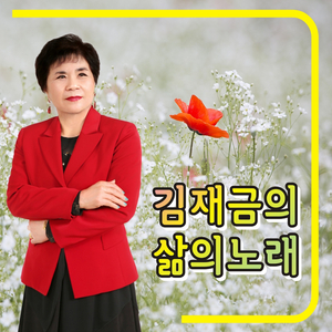 미운 사내 (Cover Ver.)