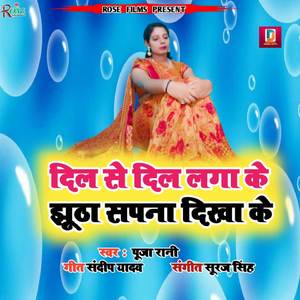 Dil Se Dil Laga Ke Ghutha Sapana Dikha Ke