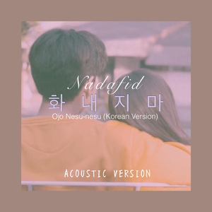 화내지마 (Acoustic Version) (Acoustic Version)