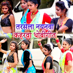 Tarsela Nayanva Kaharva DhobiGeet