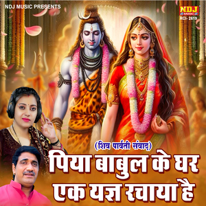 Piya Babul Ke Ghar Ek Yag Rachaya Hai (Shiv Parvati Sanwad)