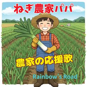 忙しい農家の一日