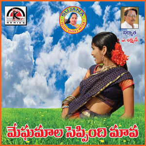 Meghamala Chepindi Mava