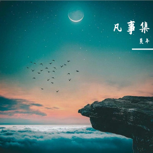 命运 Destiney (Prod.RedTigerMusic)