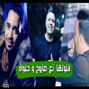 Galolha Ta3 Sarokhe W Halwa