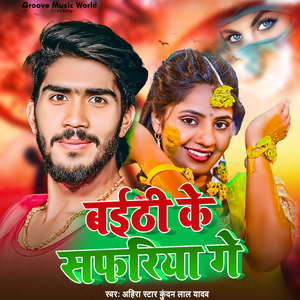 Baithi Ke Safariya Ge