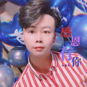 你就是我心中的太阳