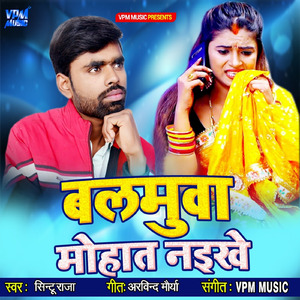 Balamuwa Mohat Naikhe