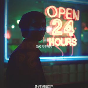 抚慰的学习回忆