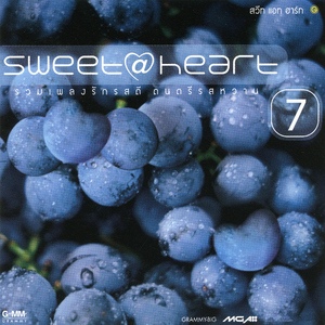 ไม่ขอให้เป็นเหมือนใคร