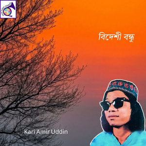 ওরে কত জ্বালা দিবি আমারে