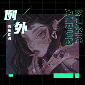 【例外】相思误