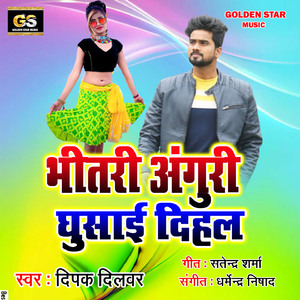 Bhitari Anguri Ghusai Dihal
