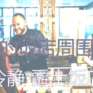 安静的五星级酒店声音
