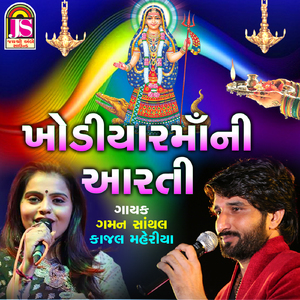 Khodiyar Maa Ni Aarti