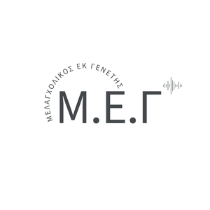 Μ.Ε.Γ - ΑΜΦΙΒΟΛΙΑ