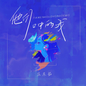 他们口中的我（破茧版）