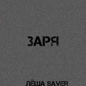 Заря