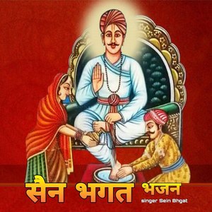 Sen Bhagat Bhajan, Pt. 1