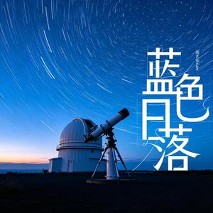 蓝色日落