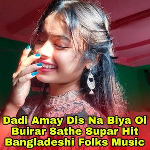 Dadi Amay Dis Na Biya Oi Buirar Sathe Supar Hit Bangladeshi Folks Music