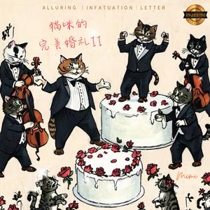 糖果小夜曲-甜蜜的爱情梦境